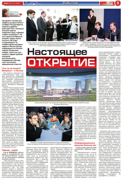 Фото к Настоящее открытие