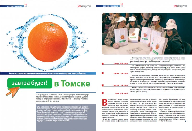 Фото к Завтра будет! В Томске
