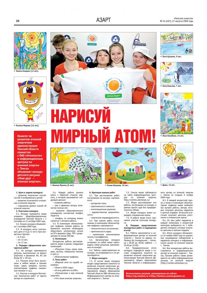 Фото к Конкурс детского рисунка «Наш друг — атомная энергия»