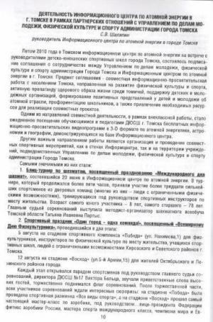 Фото к Информационный центр выступил организатором Межрегиональной спортивной научно-практической конференции