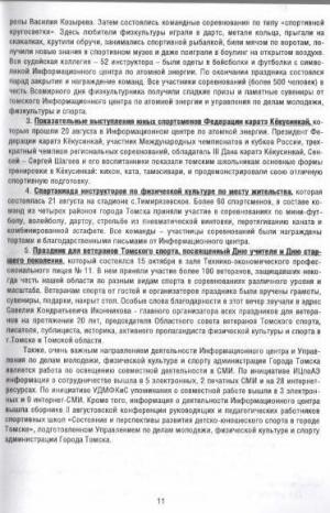 Фото к Информационный центр выступил организатором Межрегиональной спортивной научно-практической конференции