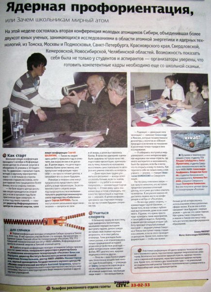 Фото к Ядерная профориентация, или Зачем школьникам мирный атом