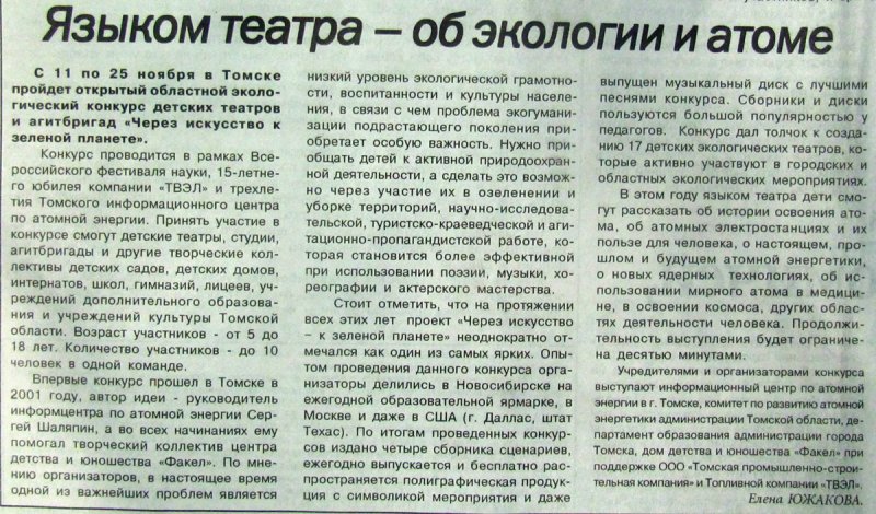 Фото к Языком театра — об экологии и атоме