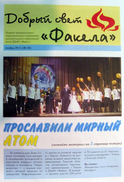 Фото к Прославили мирный атом