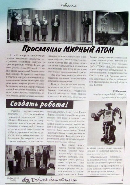 Фото к Прославили мирный атом