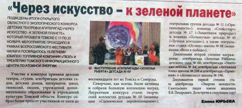 Фото к «Через искусство — к зеленой планете»