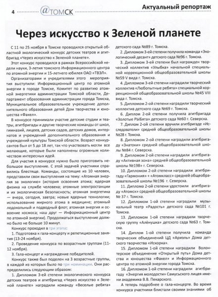 Фото к «Через искусство — к зеленой планете»