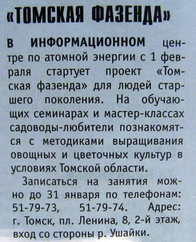 Фото к «Томская фазенда»