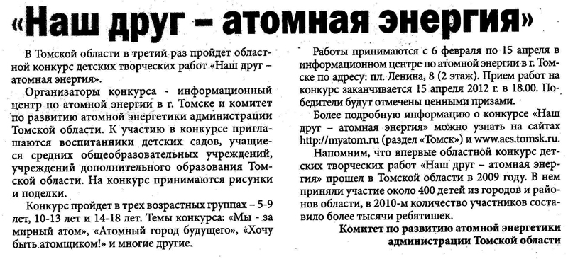 Фото к Наш друг — атомная энергия