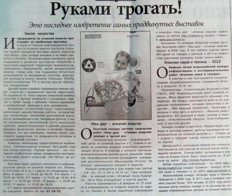 Фото к Руками трогать! — это последнее изобретение самых «продвинутых» выставок