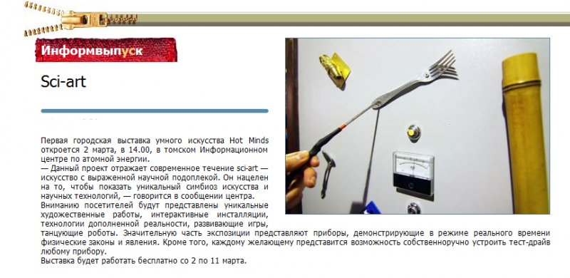 Фото к Sci-art