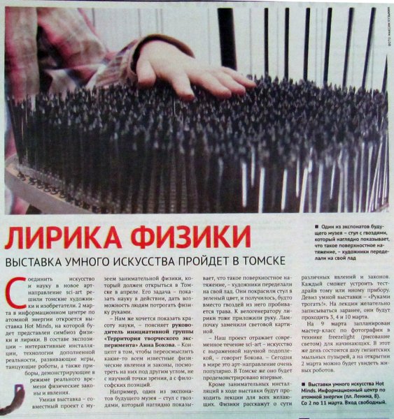 Фото к Лирика физики