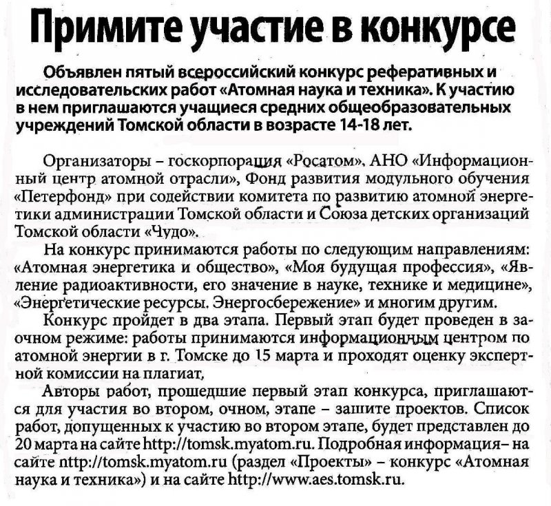 Фото к Примите участие в конкурсе