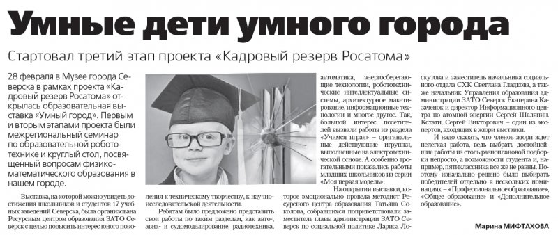 Фото к Умные дети умного города