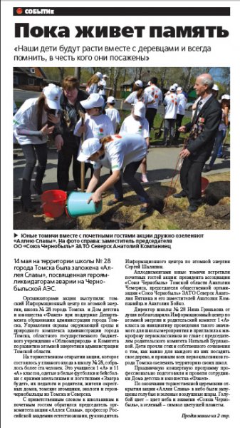 Фото к Пока живет память
