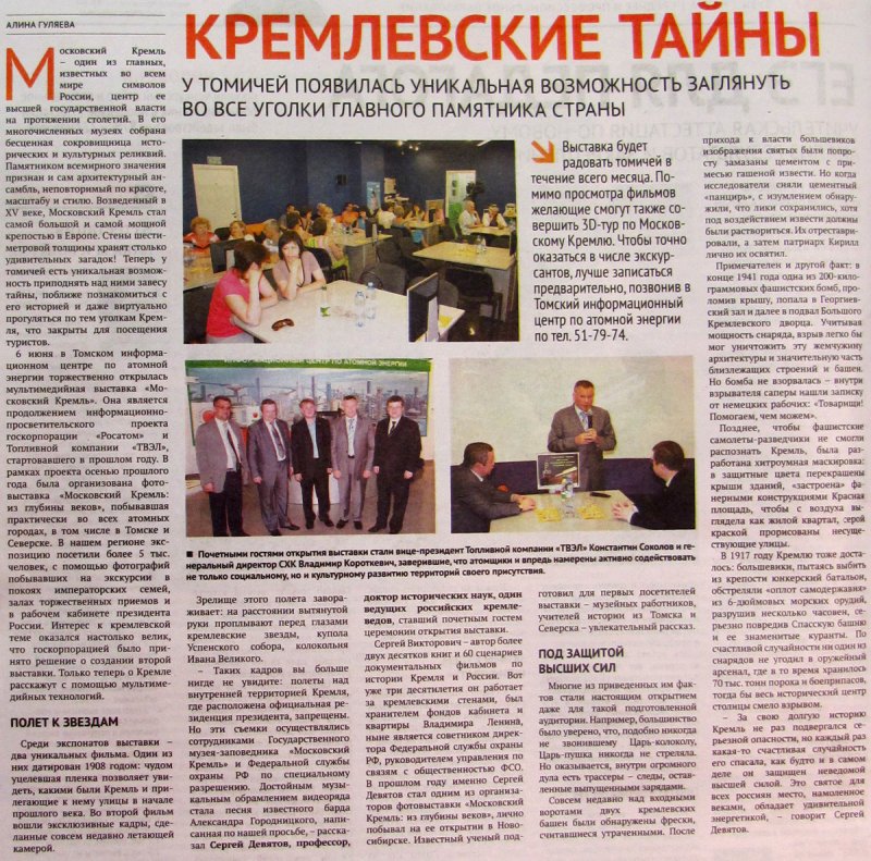Фото к Кремлевские тайны