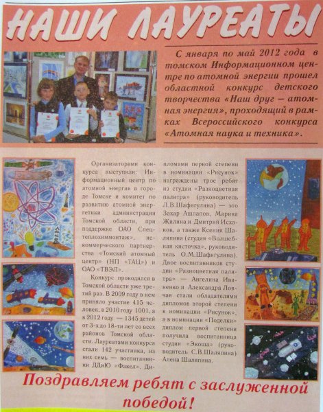 Фото к Наши лауреаты