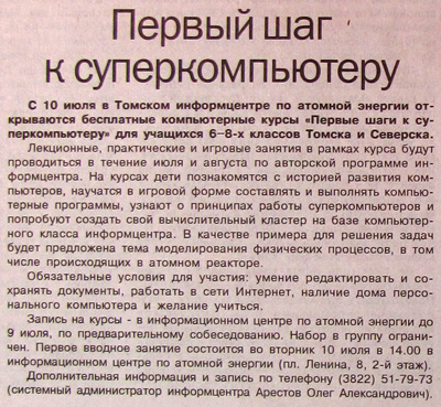 Фото к Первый шаг к суперкомпьютеру