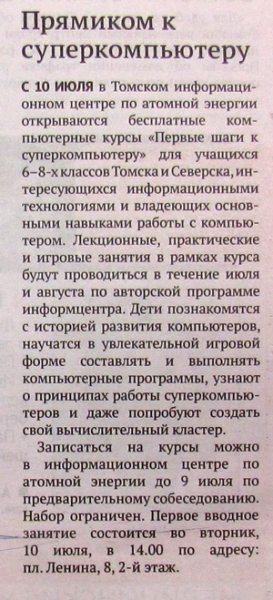 Фото к Прямиком к суперкомпьютеру