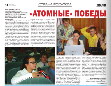 Фото к «Атомные» победы