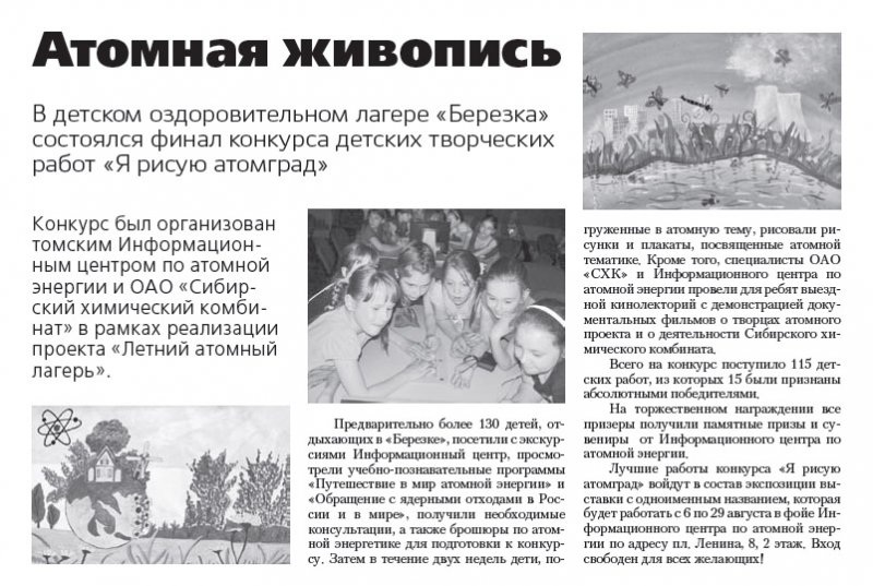 Фото к Атомная живопись