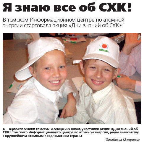 Фото к Я знаю все об СХК!