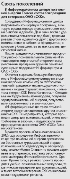 Фото к Связь поколений