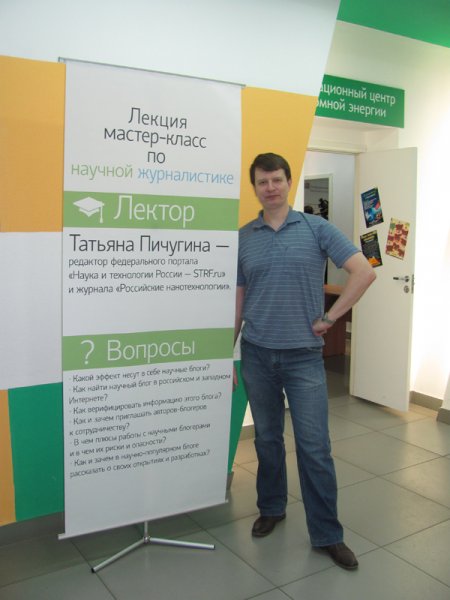 Фото к В томском информационном центре по атомной энергии состоялась встреча с известным журналистом и блогером Татьяной Пичугиной 