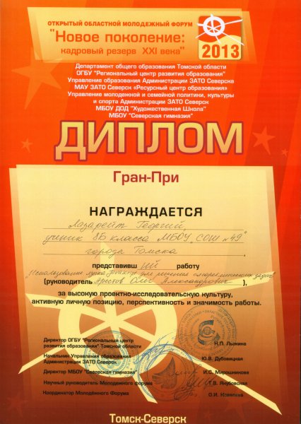 Фото к Томский информационный центр по атомной энергии подготовил победителя областного молодежного форума «Новое поколение: кадровый резерв XXI века»