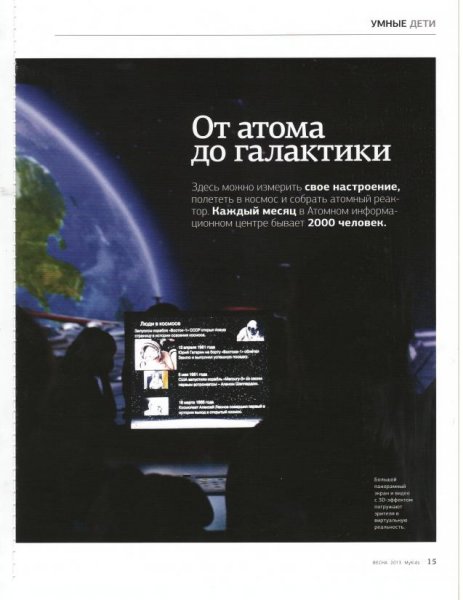 Фото к От Атома до Галактики