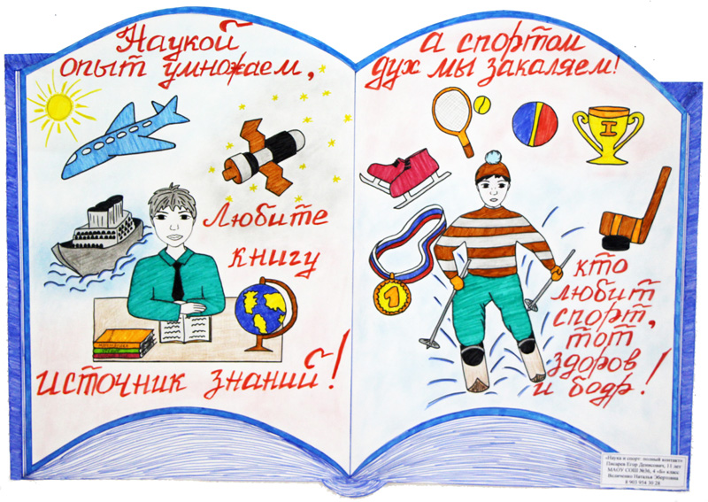 Фото к В Томске подведены итоги регионального этапа Всероссийского конкурса «Наука и спорт: полный контакт»