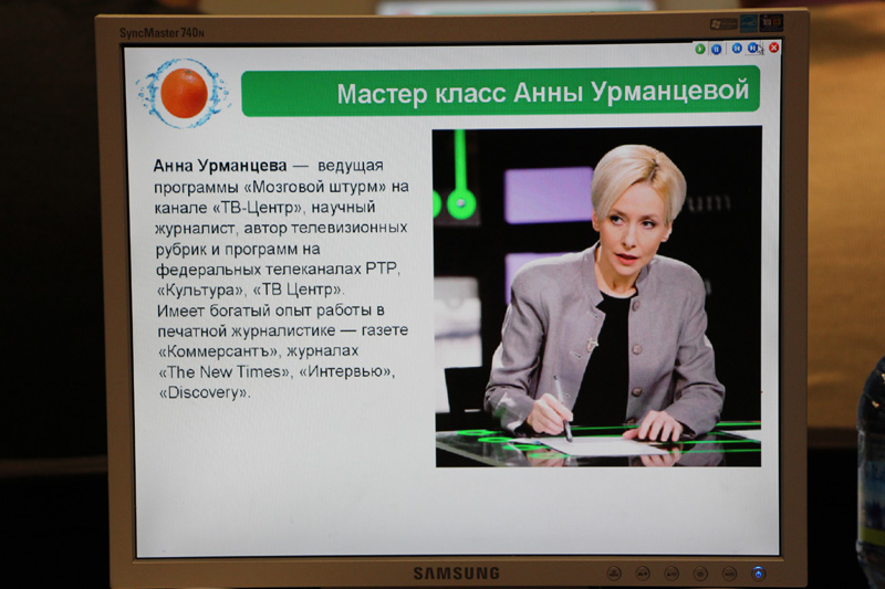 Фото к Телеведущая Анна Урманцева призвала журналистов закрытых городов рассказывать о науке интересно