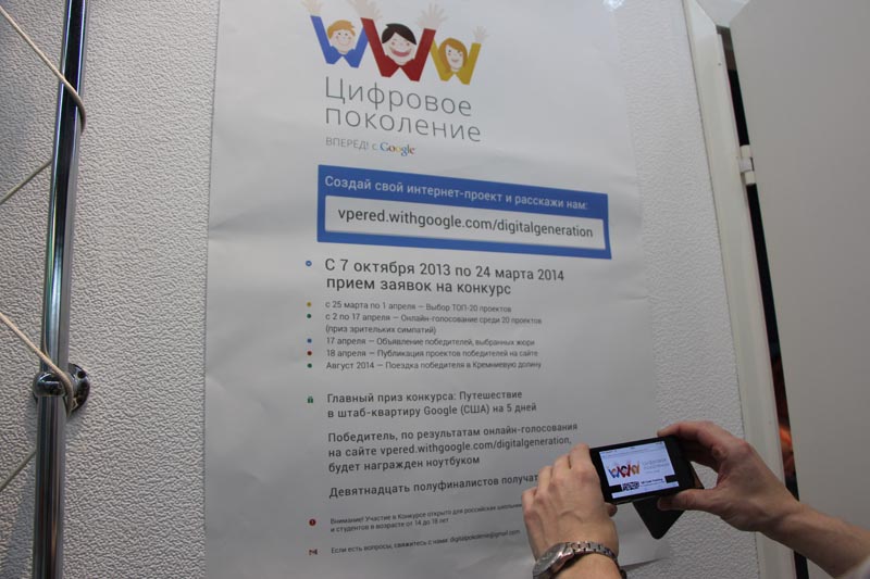 Фото к В Информационном центре по атомной энергии Томска школьники познакомились с облачными технологиями Гугла 