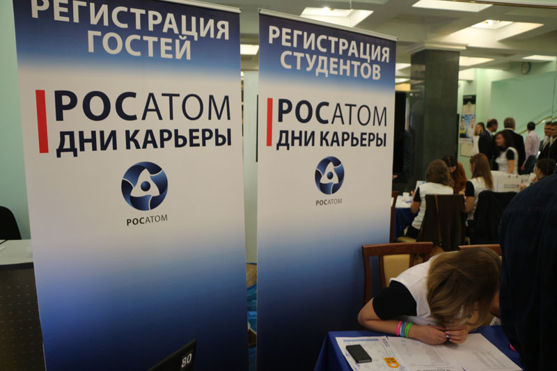 Фото к Информационный центр по атомной энергии принял участие в «Днях карьеры Росатома»