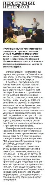 Фото к Пересечение интересов