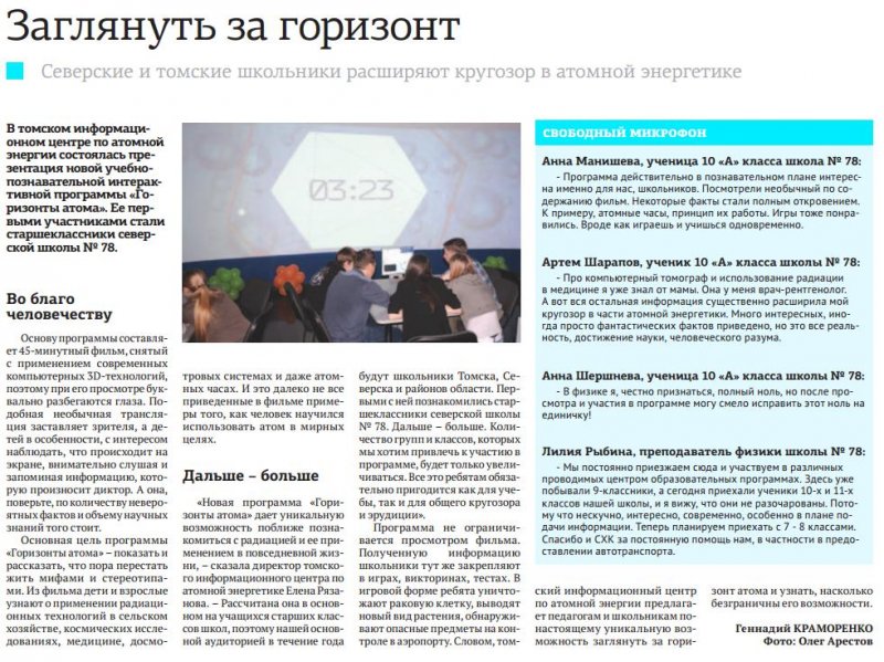 Фото к Заглянуть за горизонт