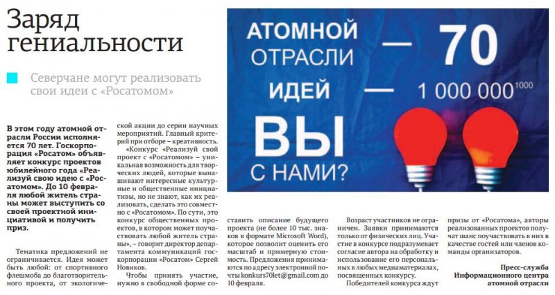 Фото к Заряд гениальности