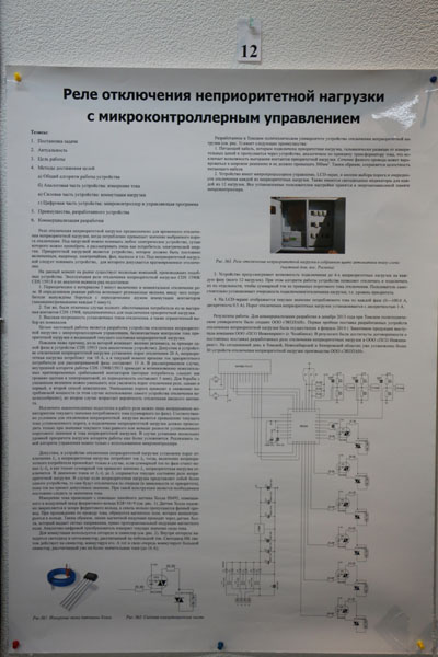 Фото к В ИЦАЭ Томска состоялась защита юношеских исследовательских работ Всероссийского конкурса имени В. И. Вернадского