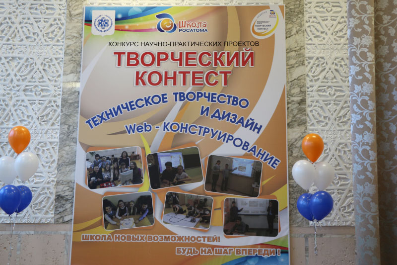 Фото к ИЦАЭ Томска принял участие во Всероссийском конкурсе научно-практических проектов «Творческий Контест»