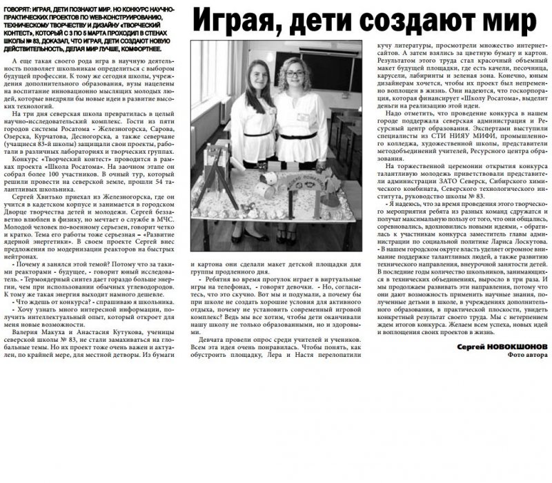 Фото к Играя, дети создают мир