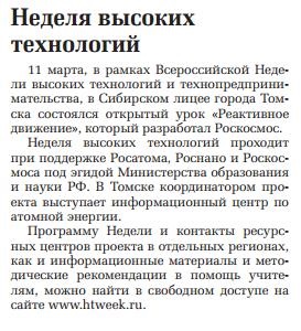 Фото к Неделя высоких технологий