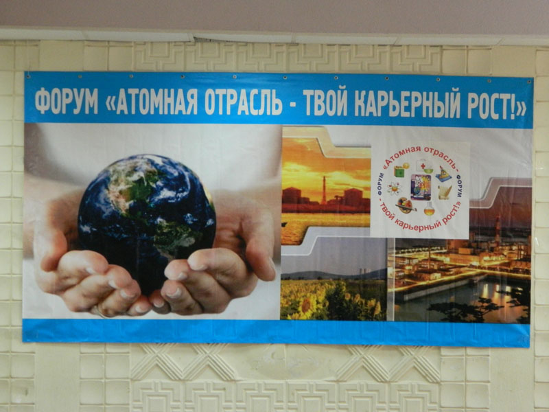 Фото к «Атомная отрасль — твой карьерный рост»: В Северске прошел городской Форум для обучающихся по профориентации