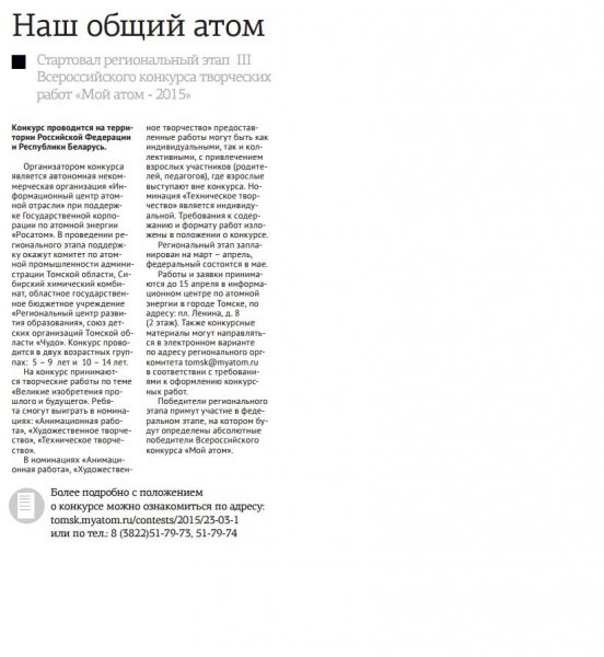 Фото к Наш общий атом