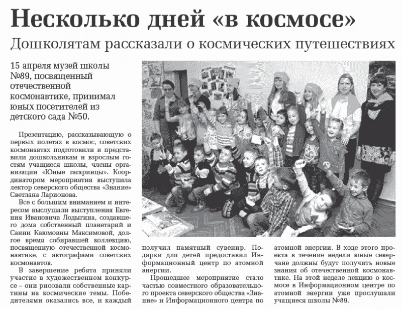 Фото к Несколько дней «в космосе»