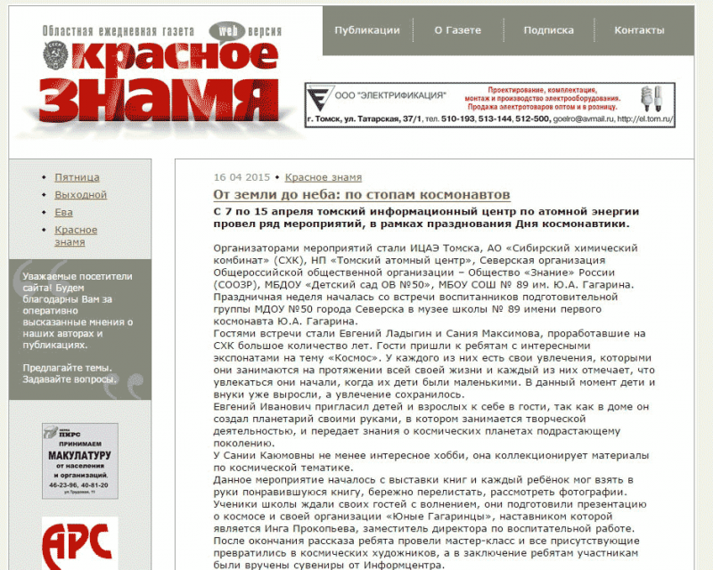 Фото к Несколько дней «в космосе»