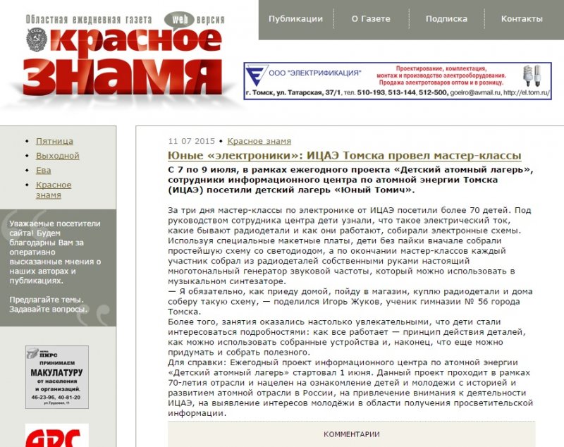 Фото к Юные «электроники»: ИЦАЭ Томска провел мастер-классы
