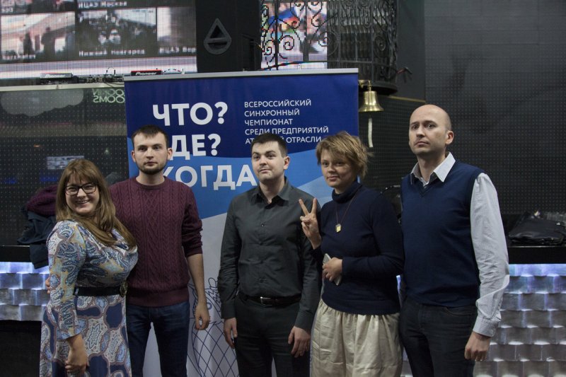 Фото к Прошел региональный этап чемпионата «Что? Где? Когда?» среди предприятий атомной отрасли