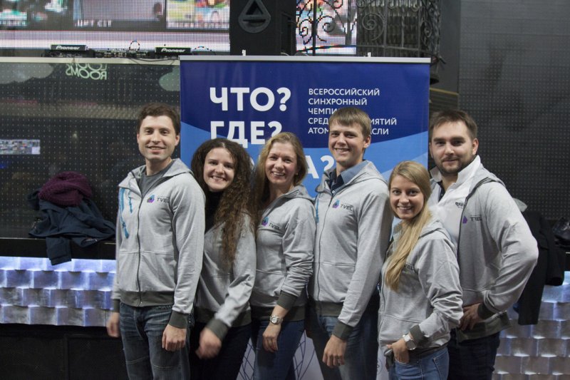 Фото к Прошел региональный этап чемпионата «Что? Где? Когда?» среди предприятий атомной отрасли