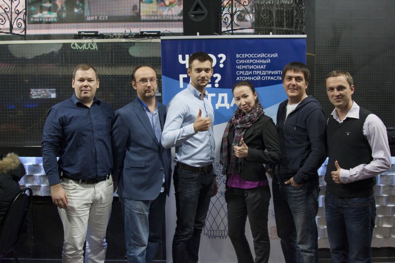 Фото к Прошел региональный этап чемпионата «Что? Где? Когда?» среди предприятий атомной отрасли