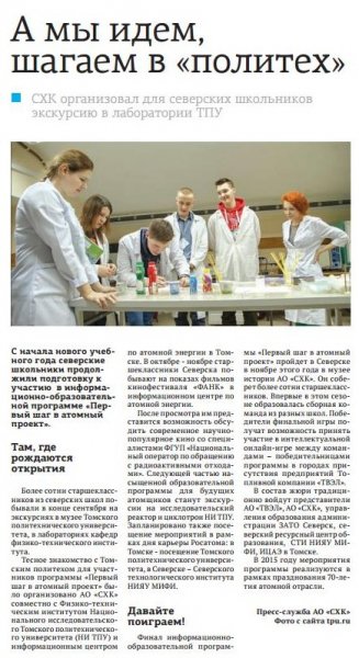 Фото к А МЫ ИДЕМ, ШАГАЕМ В «ПОЛИТЕХ»